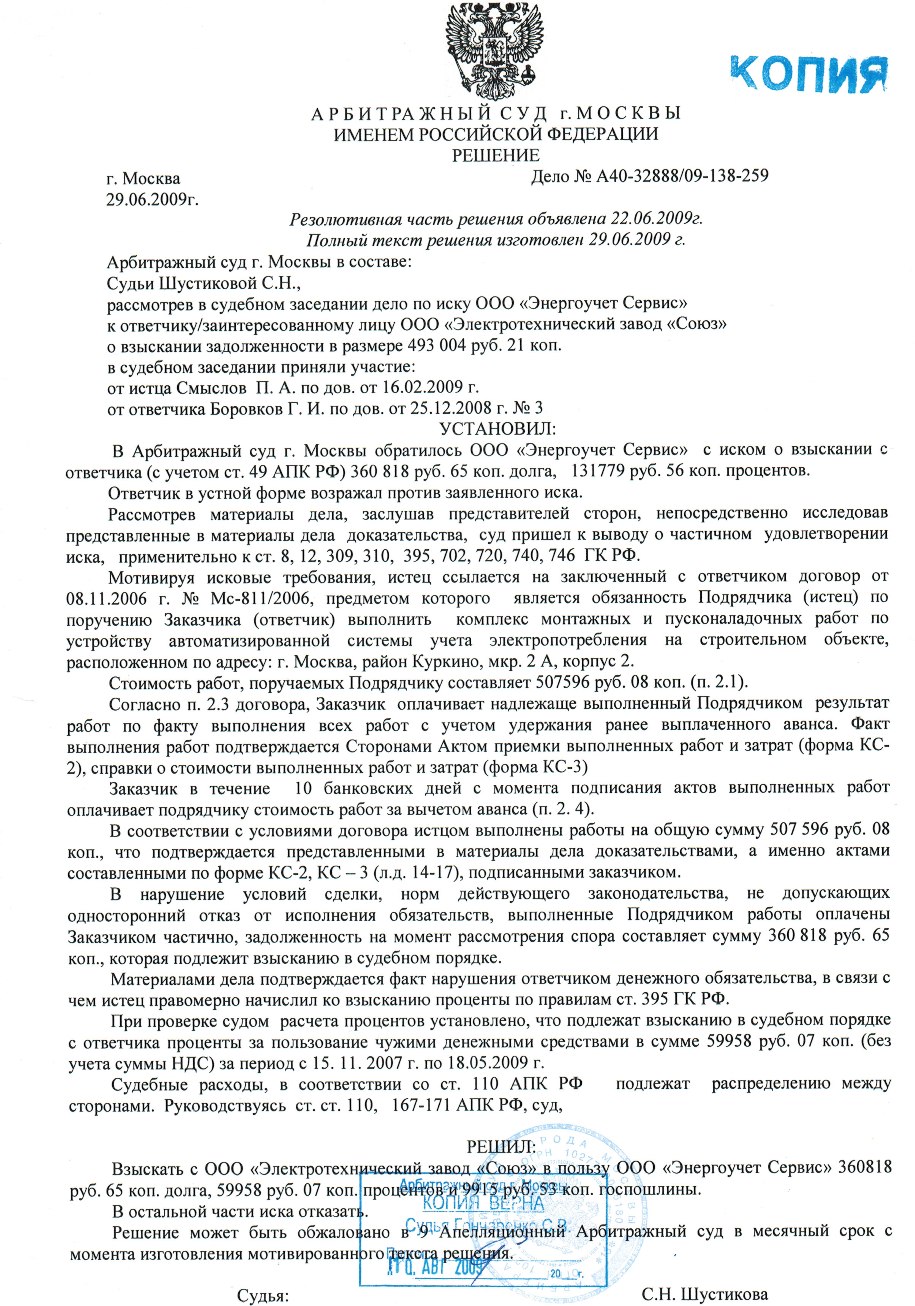 достигли Заявление в арбитражный суд о неисполнении решения суда хотелось