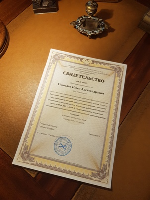 Сертификат о прохождении обучения по ПОД/ФТ