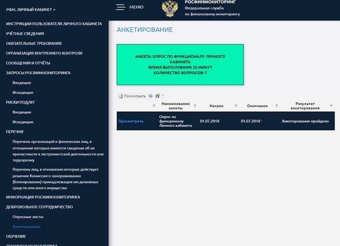Сайт росфинмониторинга вход личный кабинет. Личный кабинет Росфинмониторинга. Ответы на тест под/ФТ Росфинмониторинг. Росинформмониторинг. Тесты по Росфинмониторингу.