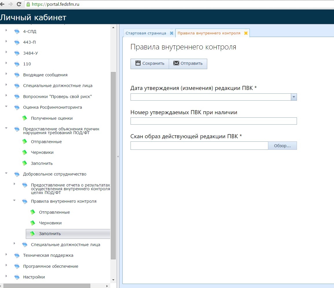 Росфинмониторинг внутренний контроль