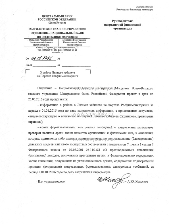 Запрос в росфинмониторинг о предоставлении информации образец