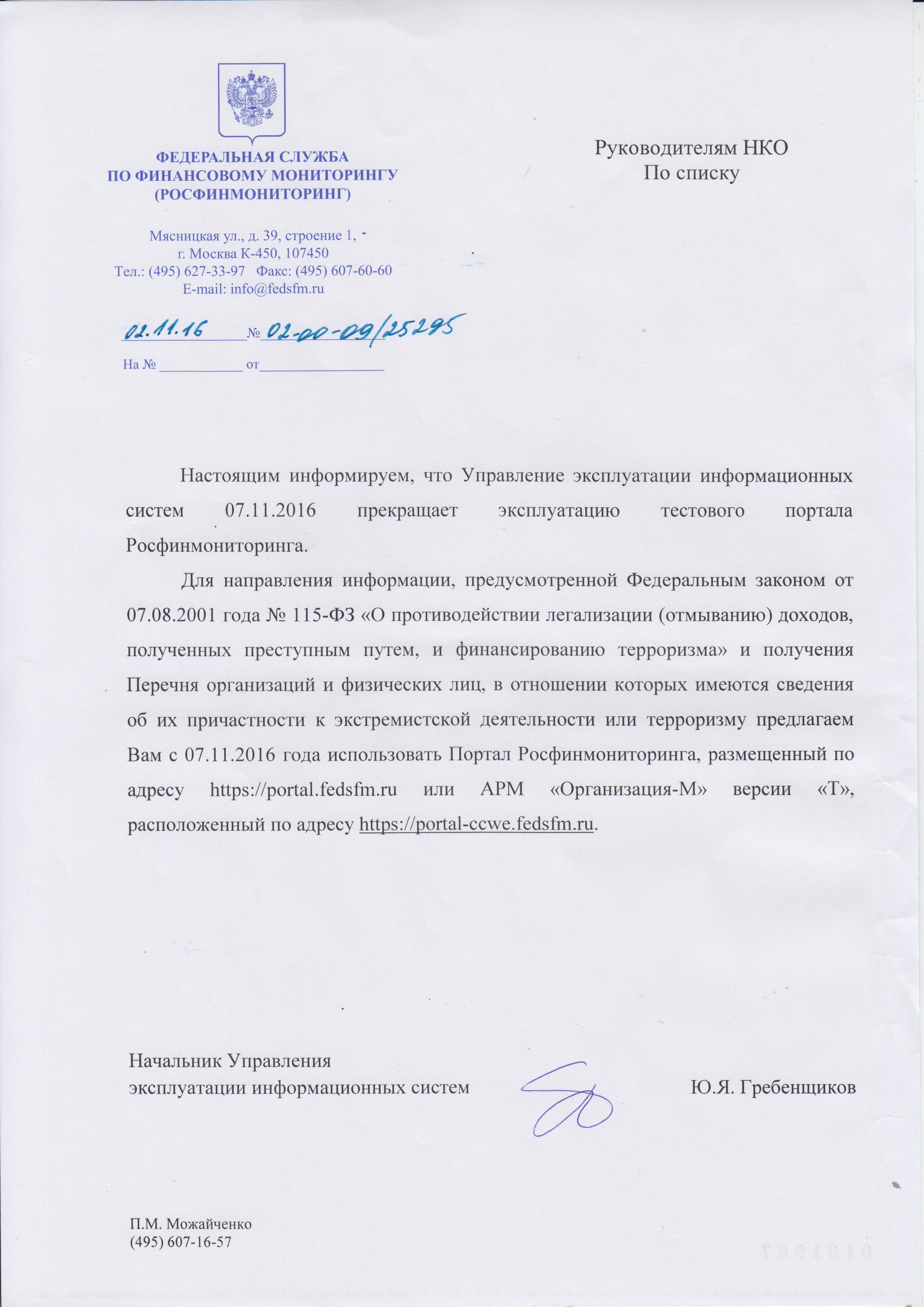 Карта постановки на учет в росфинмониторинг