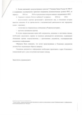 Запрос Банка России об использовании Личного кабинета на сайте Росфинмониторинга