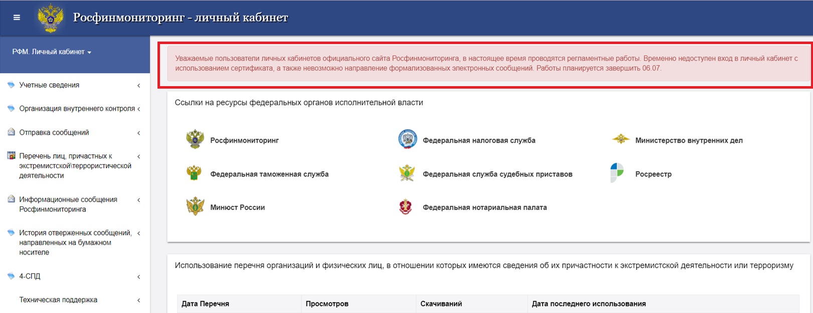 Сайт росфинмониторинга вход личный кабинет. Росфинмониторинга. ЛК Росфинмониторинг. Росфинмониторинг РФМ. Личный кабинет. Росфинмониторинг личный кабинет ювелира.