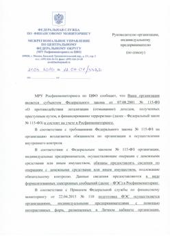Запрос в росфинмониторинг о предоставлении информации образец
