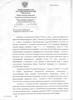 Письмо Банка России о необходимости сдачи "нулевых" отчетов