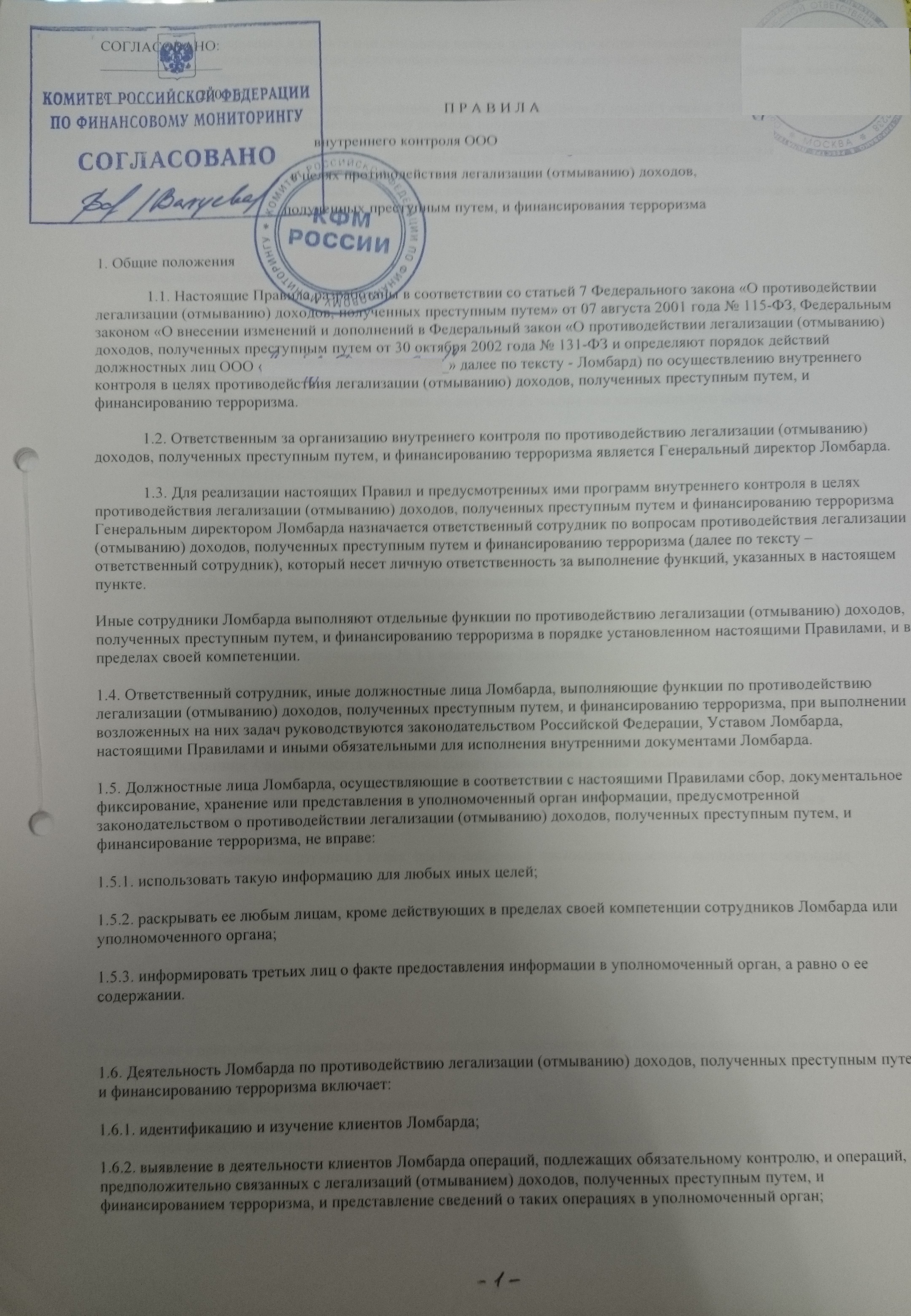 Устав ломбарда образец
