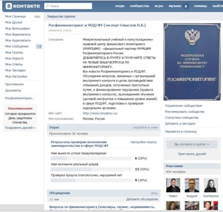 Росфинмониторинг и ПОД/ФТ - форум Вконтакте