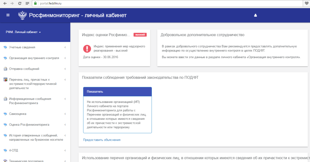 Запрос в росфинмониторинг о предоставлении информации образец