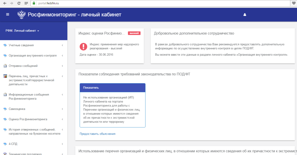 Росфинмониторинг личный кабинет. Организации, предоставляющие информацию в Росфинмониторинг. Документ Росфинмониторинга. Пример запроса в Росфинмониторинг. Черный список росфинмониторинга