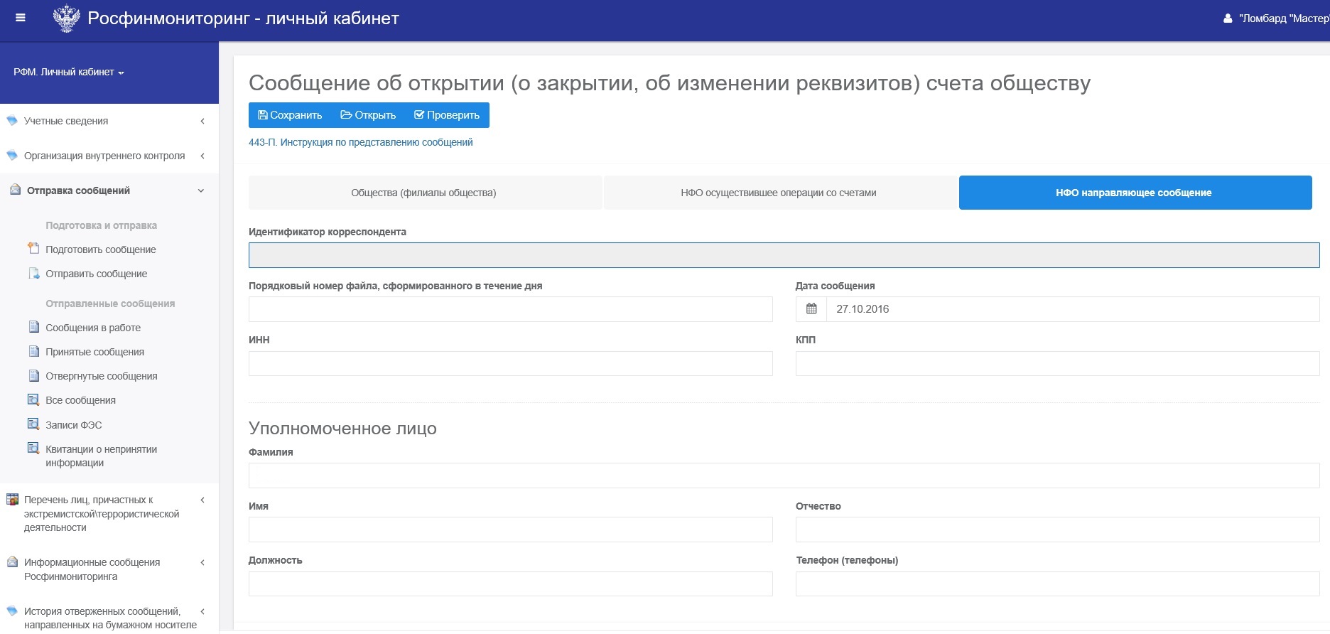 Карта постановки на учет в росфинмониторинг
