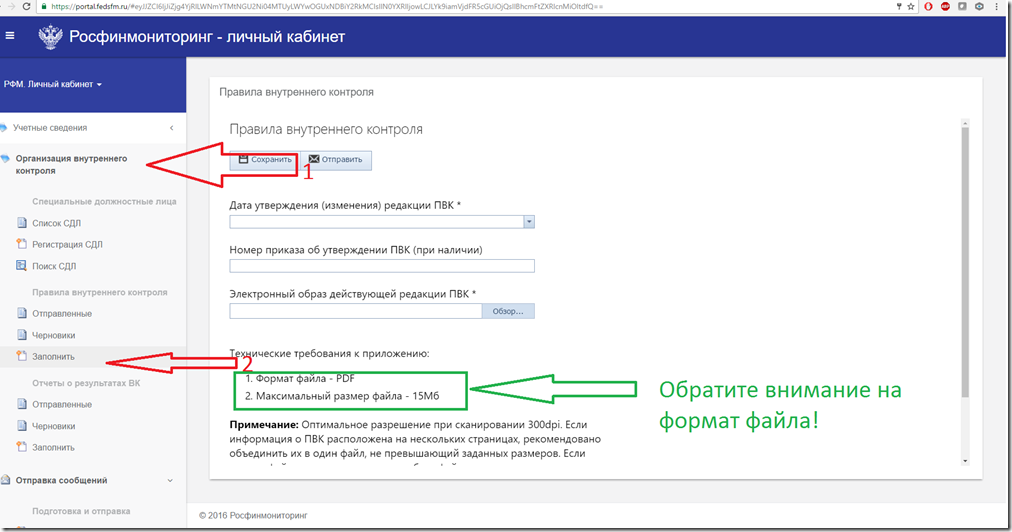 Грузит личный кабинет. Правила внутреннего контроля. Пример правил внутреннего контроля. Росфинмониторинг. Росфинмониторинг личный кабинет.