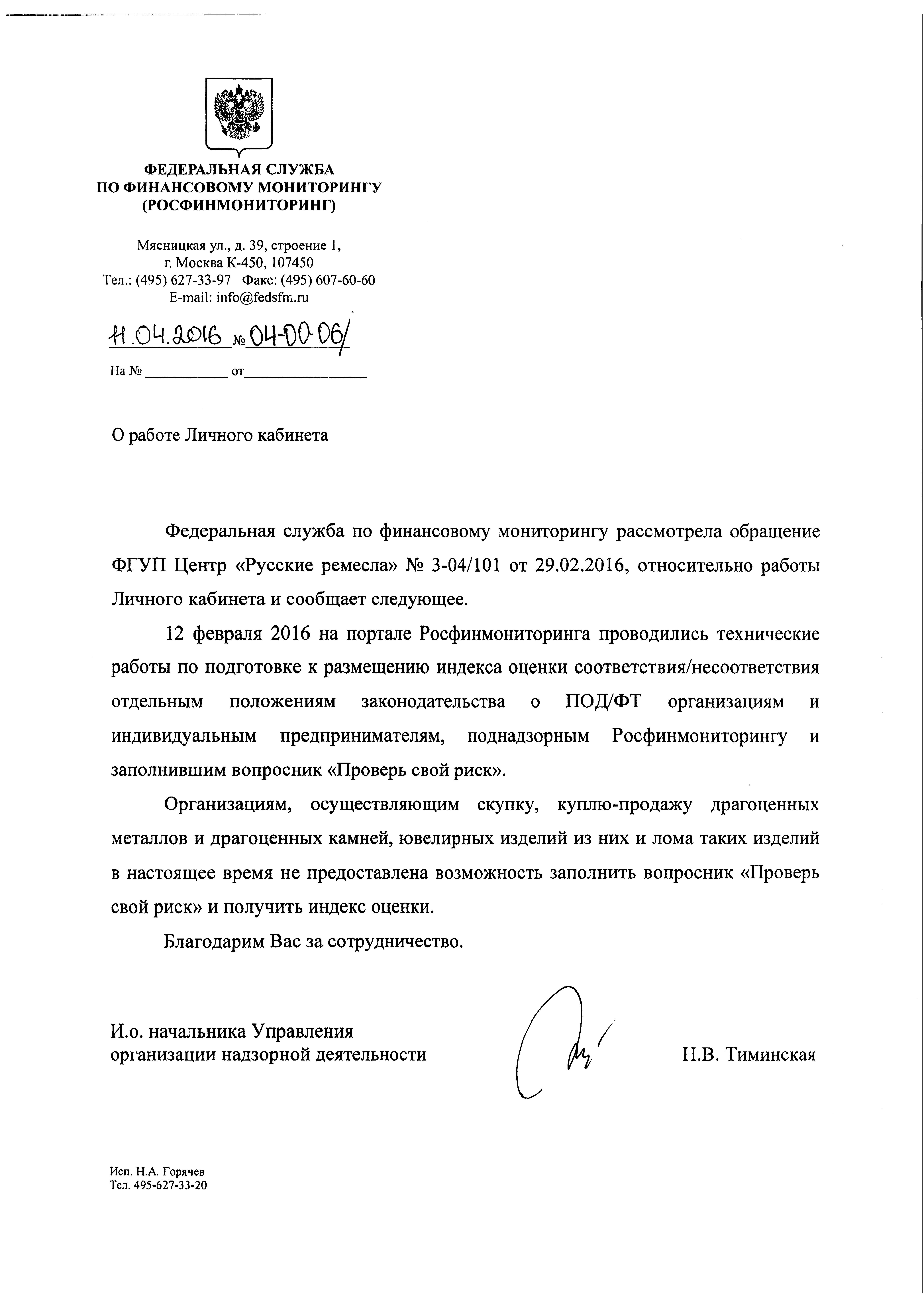 Запрос в росфинмониторинг образец