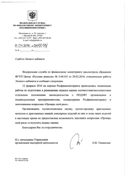 Запрос в росфинмониторинг о предоставлении информации образец