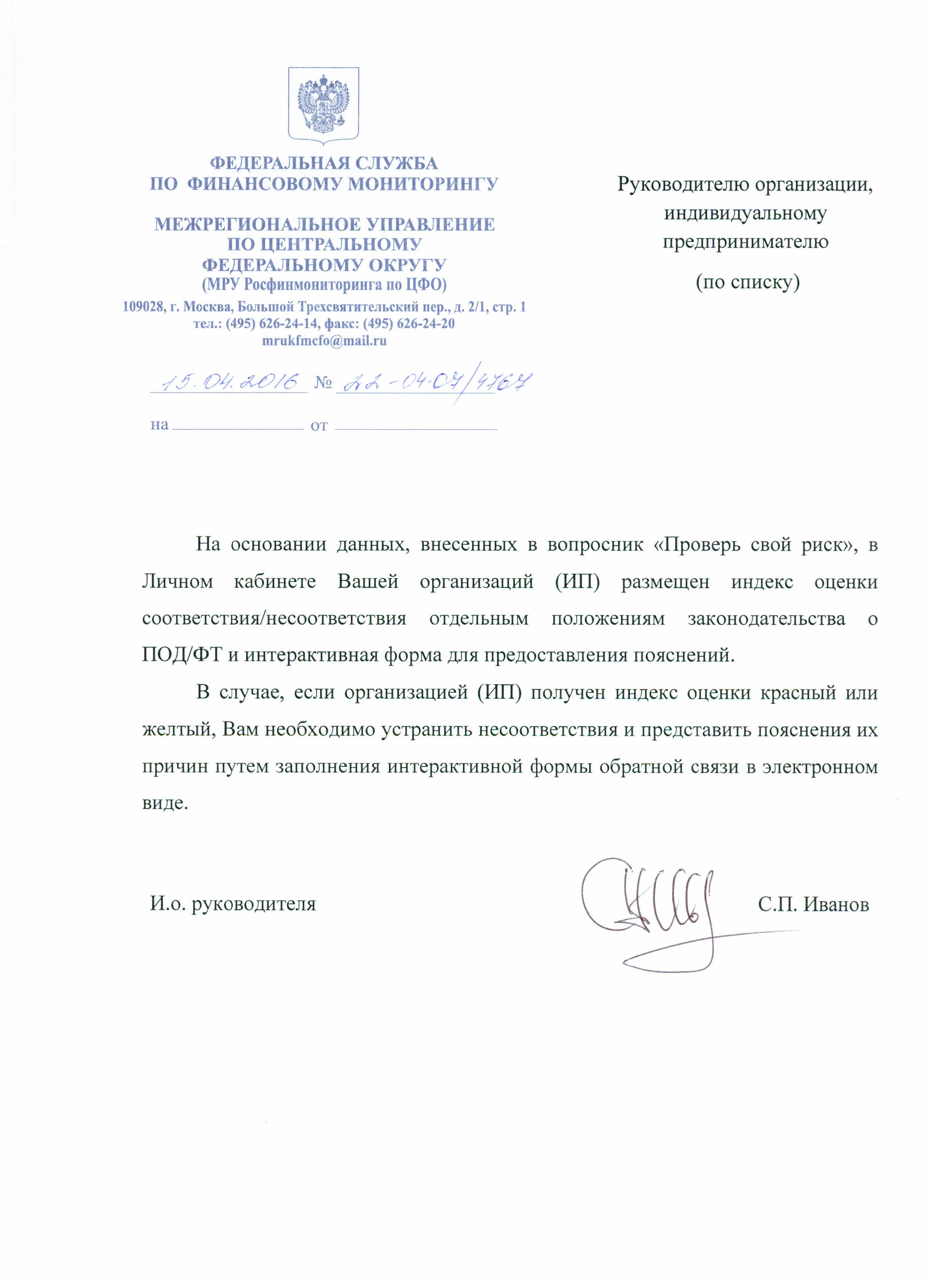 Запрос в росфинмониторинг о предоставлении информации образец