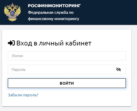 Сайт росфинмониторинга вход личный кабинет. Личный кабинет Росфинмониторинга. Росфинмониторинг личный кабинет вход. Росфинмониторинг лизинг личный кабинет. Генератор печати Росфинмониторинг.
