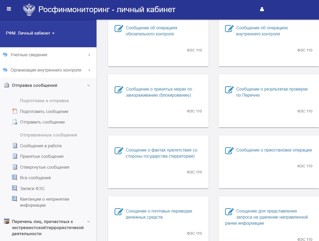 Сайт росфинмониторинга вход личный кабинет. Личный кабинет Росфинмониторинга. Росфинмониторинг РФМ. Личный кабинет. Пример личного кабинета пользователя на сайте. Росфинмониторинг личный кабинет ювелира.