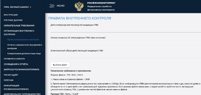 Документ правила внутреннего контроля